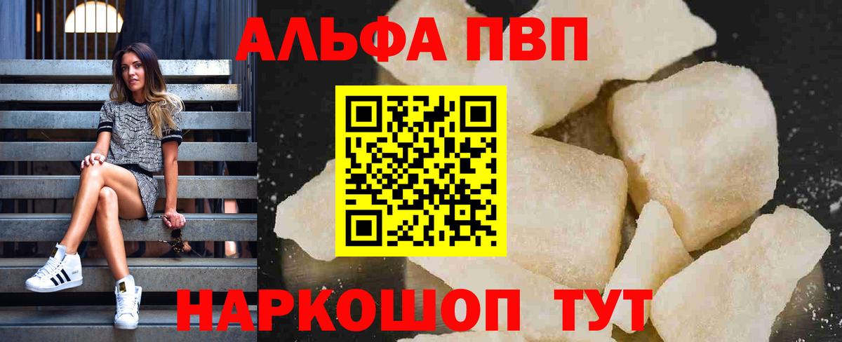 Альфа ПВП мука  Вход с VPN  A-PVP VHQ  Нарьян-Мар 