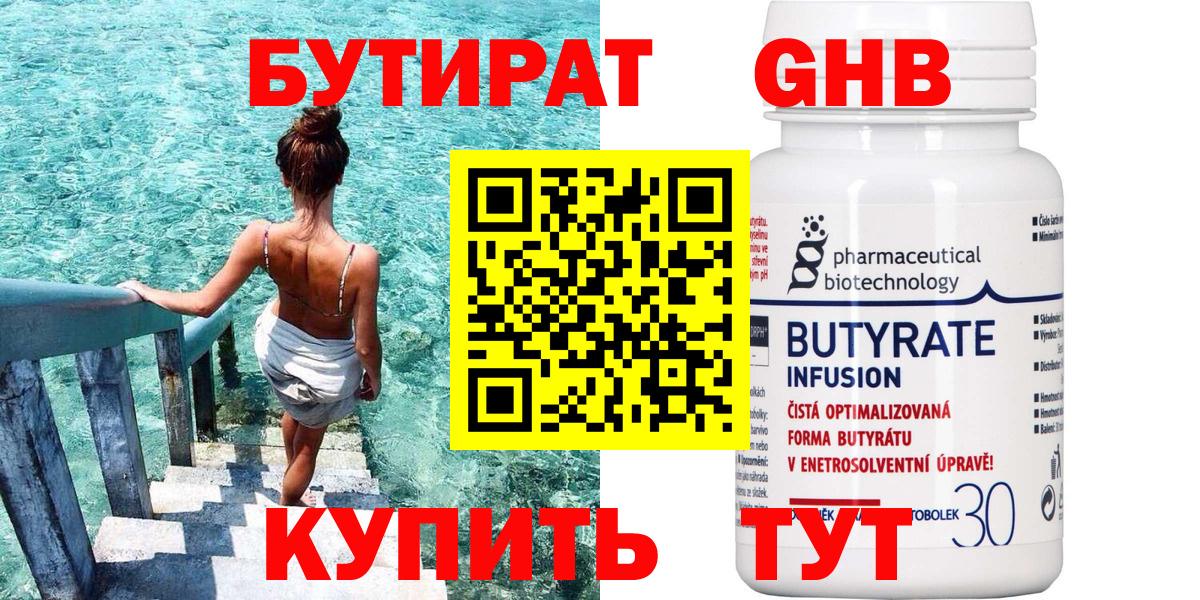 БУТИРАТ BDO 33%  БУТИРАТ  Нарьян-Мар  Вход с VPN 