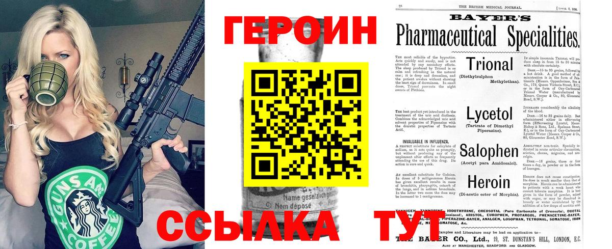 Героин VHQ Нарьян-Мар
