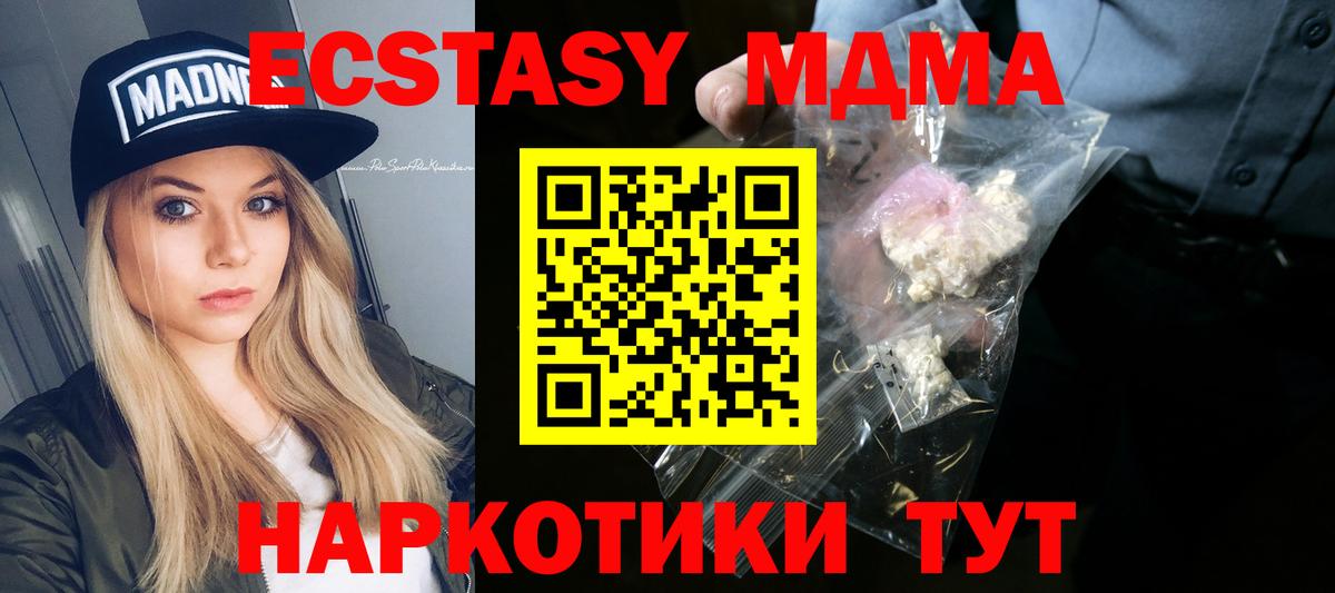 МДМА  МДМА Molly  МДМА кристаллы  Вход с VPN  Нарьян-Мар 