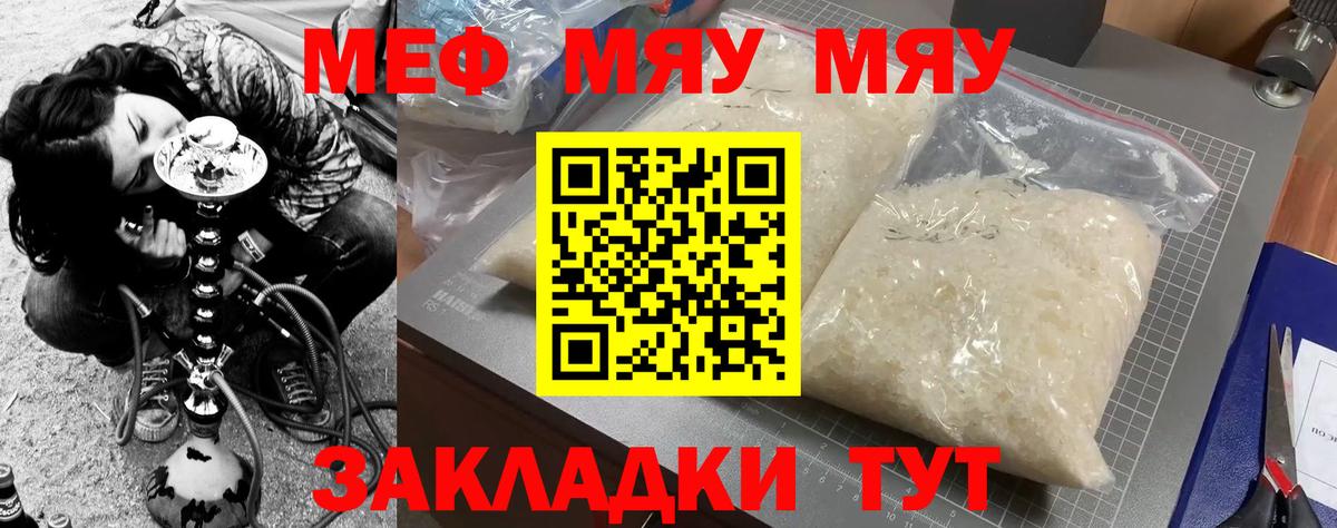 Меф мяу мяу мука Нарьян-Мар