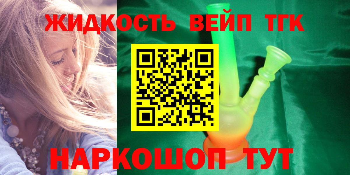 Дистиллят ТГК вейп Нарьян-Мар